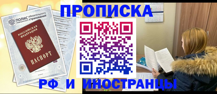 где прописаться в Читинской области