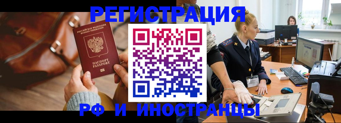 прописка паспорт в Читинской области