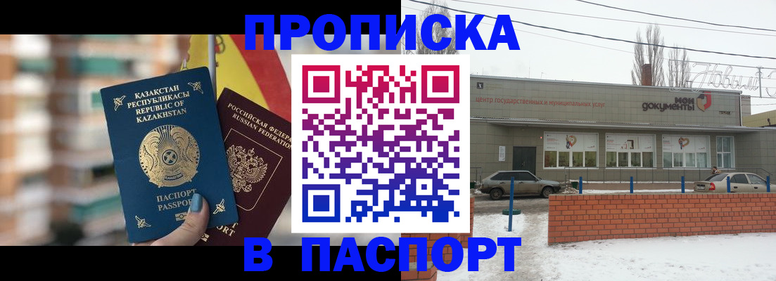 временная регистрация для школы в Читинской области