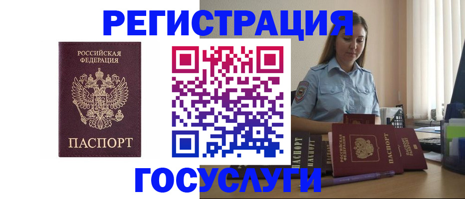 купить прописку в Читинской области