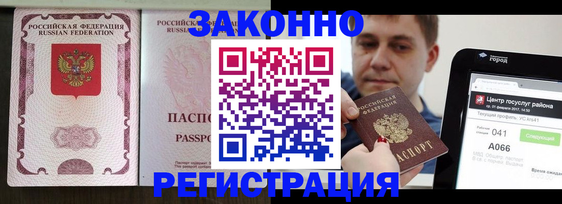 прописка 2025 в Читинской области